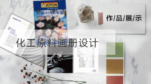 浦口化工原料画册设计