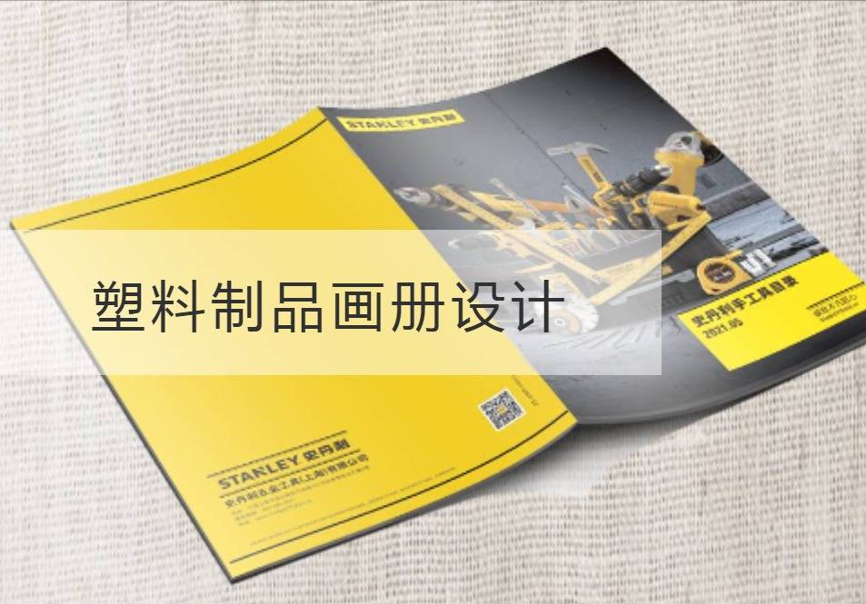 浦口塑料制品画册设计