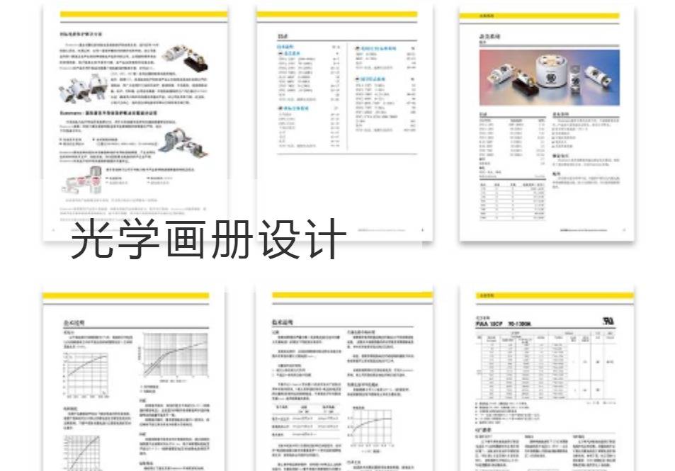 浦口光学画册设计