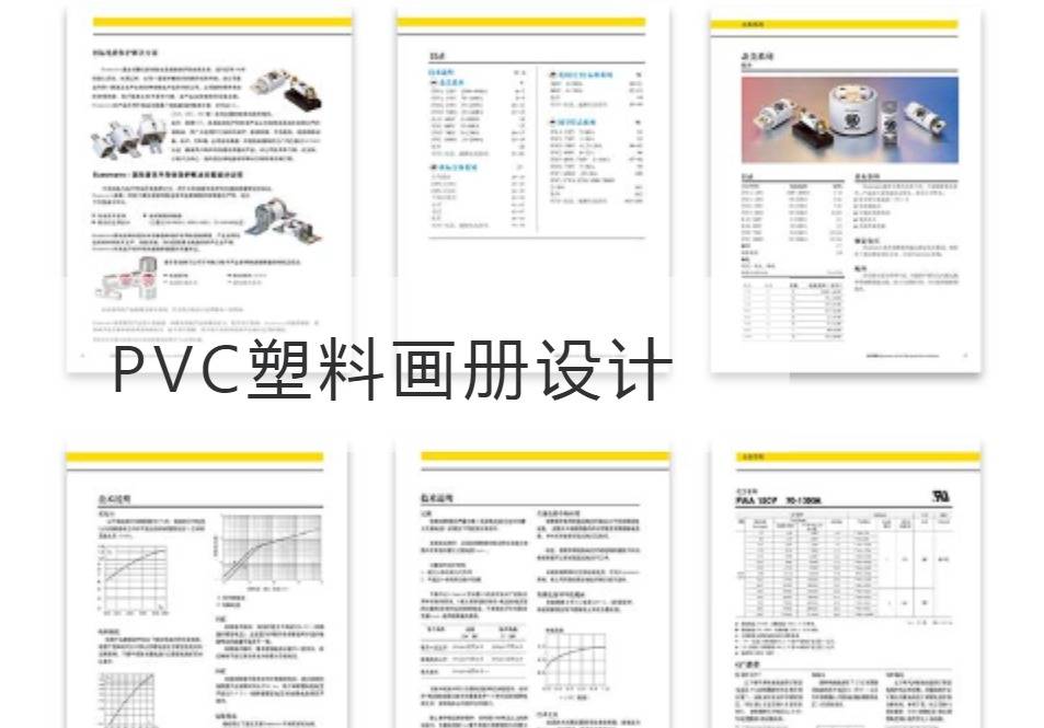 浦口PVC塑料画册设计