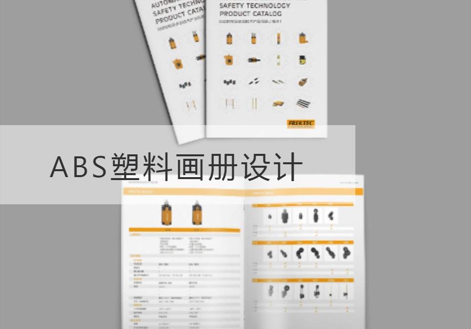 浦口ABS塑料画册设计